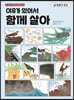 이유가 있어서 함께 살아