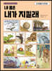 내 몸은 내가 지킬래