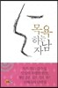 목욕하는 남자