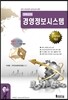 경영정보시스템 (강의자료 제공)
