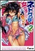 ネトゲの嫁は女の子じゃないと思った?(2)