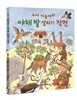 노아 아줌마의 야채 밭 살리기 작전