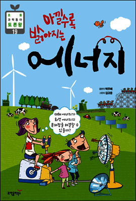 아낄수록 밝아지는 에너지