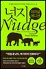 넛지: 파이널 에디션