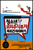 청소년 모의주식투자 무조건 따라하기