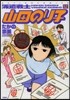 派遣戰士山田のり子 12