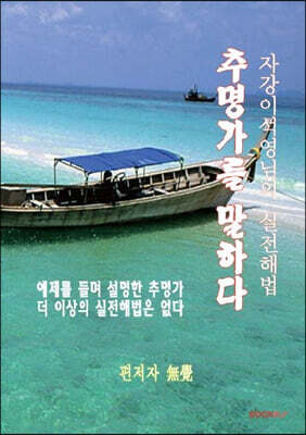 추명가를 말하다