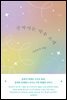 반짝이는 박수 소리