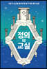 정의의 교실