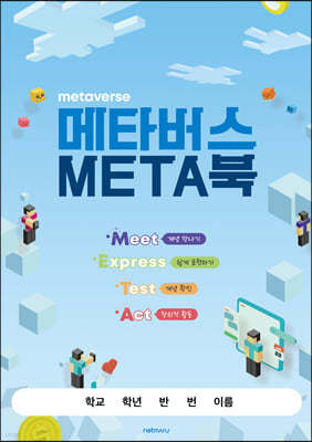 메타버스 META북 