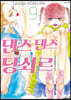 댄스 댄스 당쇠르 9