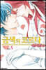 금색의 코르다 대학생 편 5