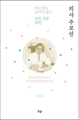 의사 주보선