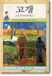 고갱