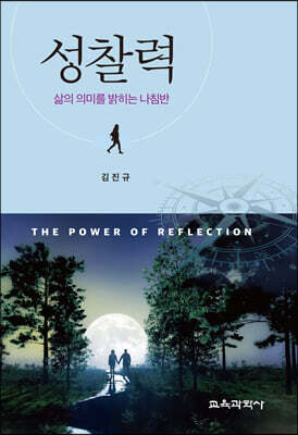 성찰력