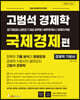 고범석 경제학 국제경제편