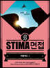 2022 STIMA 면접 지방직 (1)