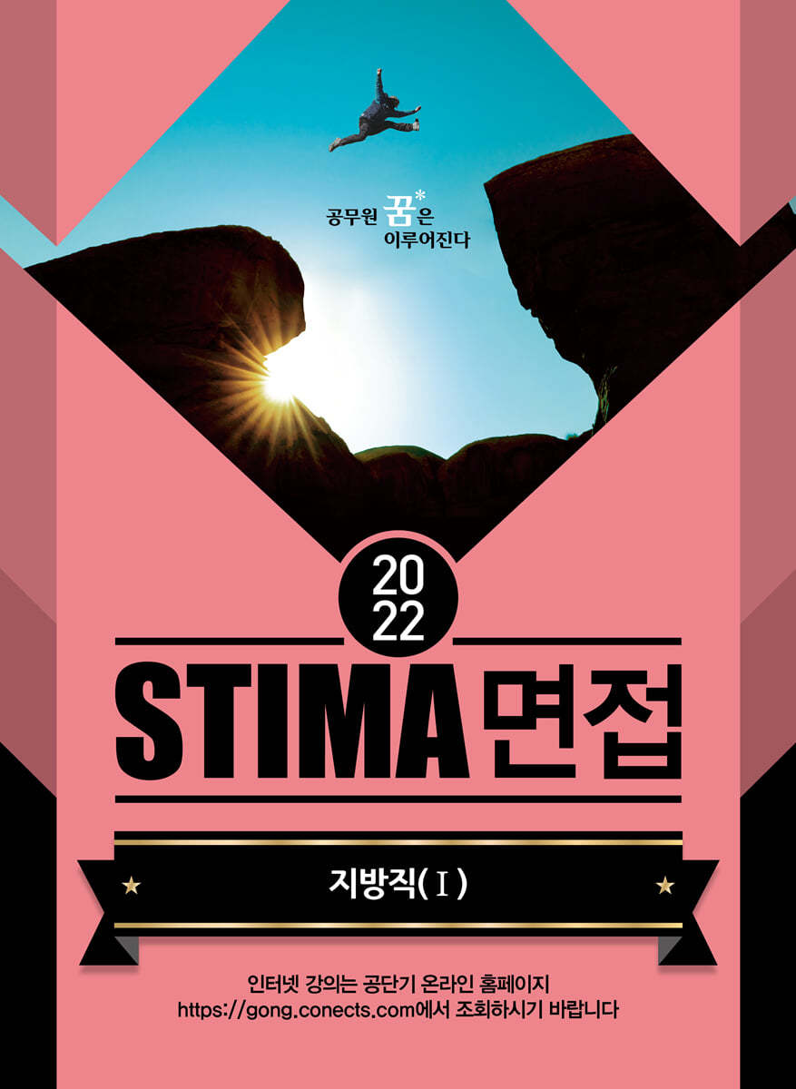 2022 STIMA 면접 지방직 (1)