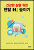 덴탈 IQ 높이기