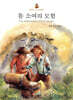 톰 소여의 모험