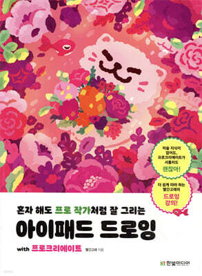 혼자 해도 프로 작가처럼 잘 그리는 아이패드 드로잉 with 프로크리에이트