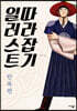 일러스트 따라잡기 : 한복편