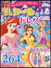 12にんのディズニ-プリンセス きらきらシ-ルと ドレスぬりえ