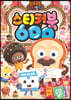브레드 이발소 스티커북 600