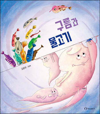 구름과 물고기