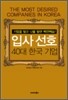 입사 선호 40대 한국기업