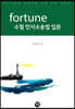 2022 FORTUNE 수험 민사소송법 입문