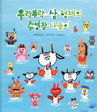 우락부락 삼 형제의 수영장 나들이