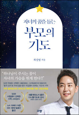자녀의 꿈을 돕는 부모의 기도
