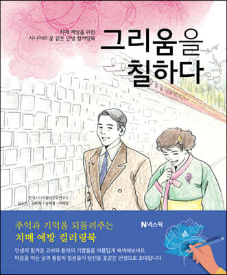 그리움을 칠하다