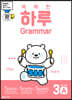 똑똑한 하루 Grammar 3A : 5학년 영어