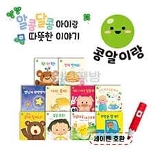 아람키즈 콩알이랑 유아생활동화 보드북 전10권 세이펜호환
