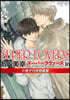 SUPER LOVERS  16 小冊子付き特裝版