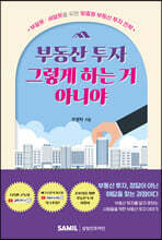 부동산 투자 그렇게 하는 거 아니야