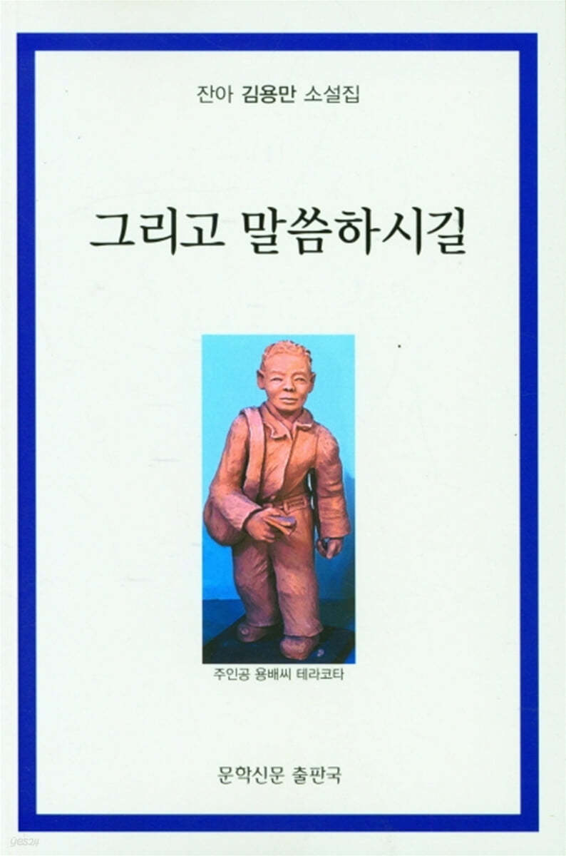 그리고 말씀하시길