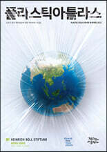 플라스틱아틀라스-아시아 2022