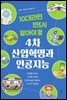 10대라면 반드시 알아야 할 4차 산업혁명과 인공지능