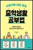 사춘기와 내신 잡는 중학생활 공부법