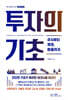 투자의 기초