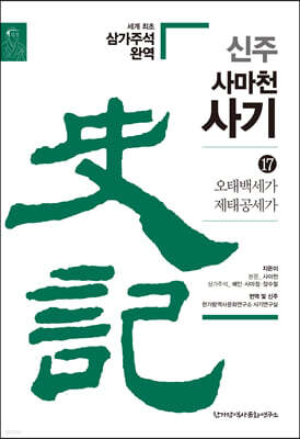 신주사기 17