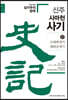 신주사기 17