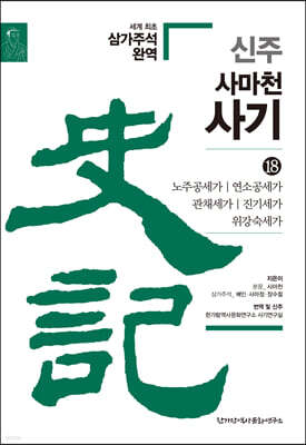 신주사기 18