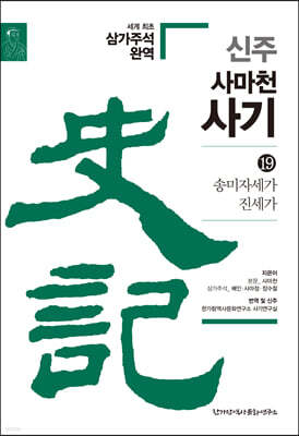 신주사기 19