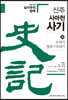 신주사기 20