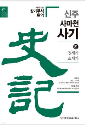 신주사기 21