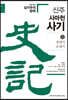 신주사기 21